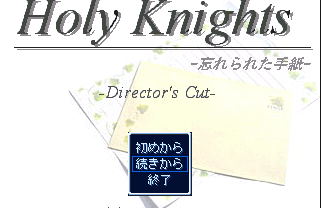 Holy Knights　ゲーム画面